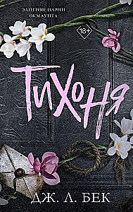 Timid