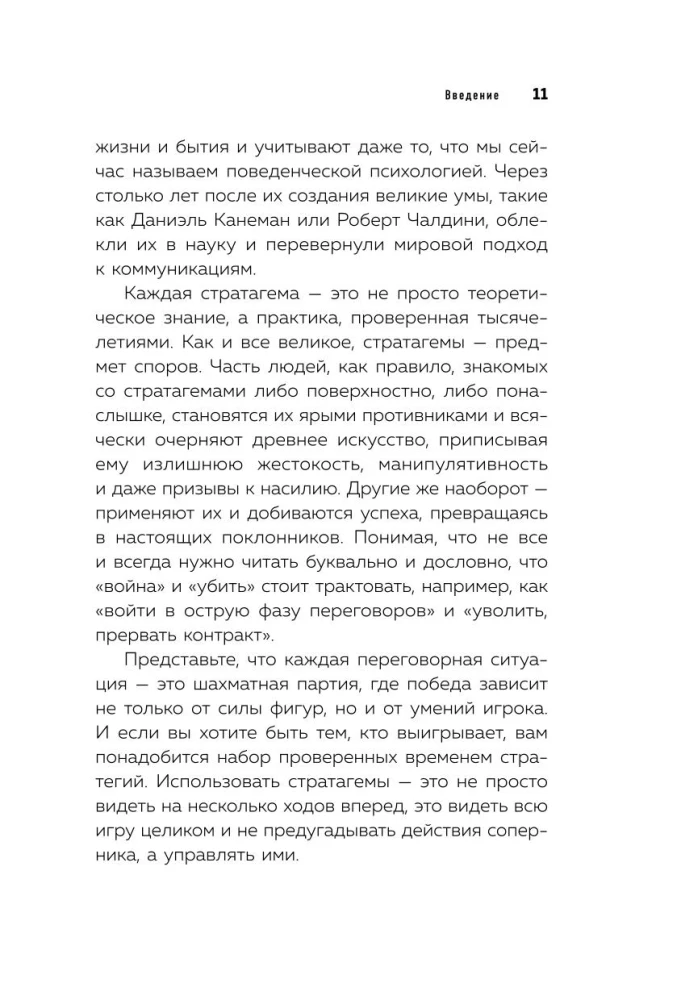 36 stratagems for life and business