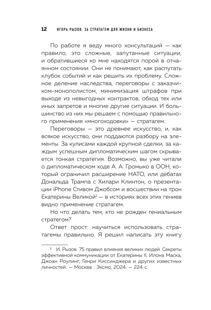 36 stratagems for life and business