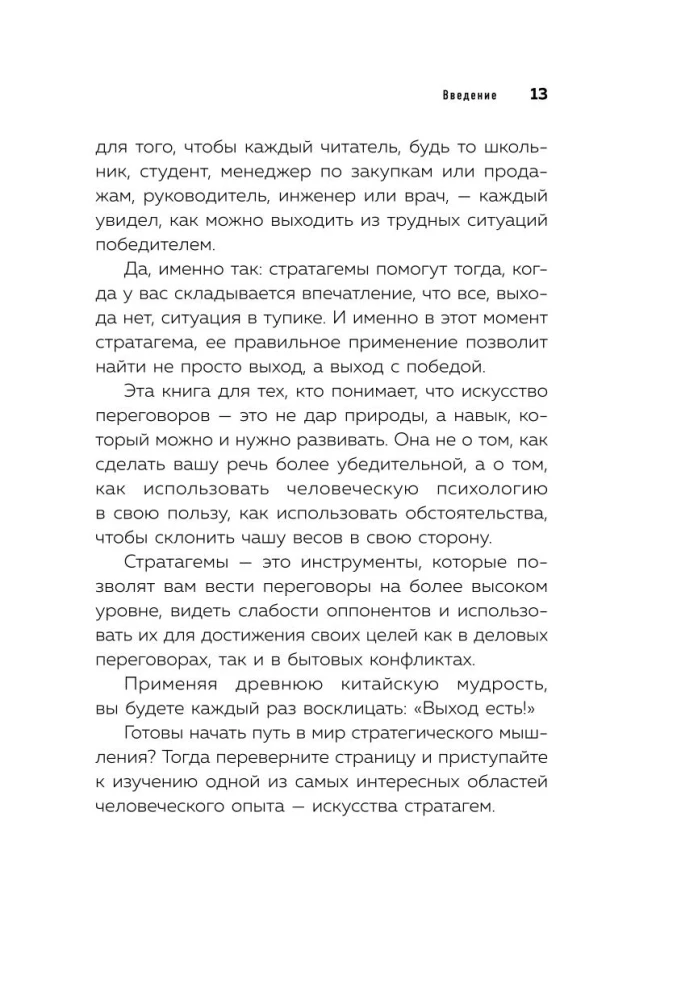 36 stratagems for life and business