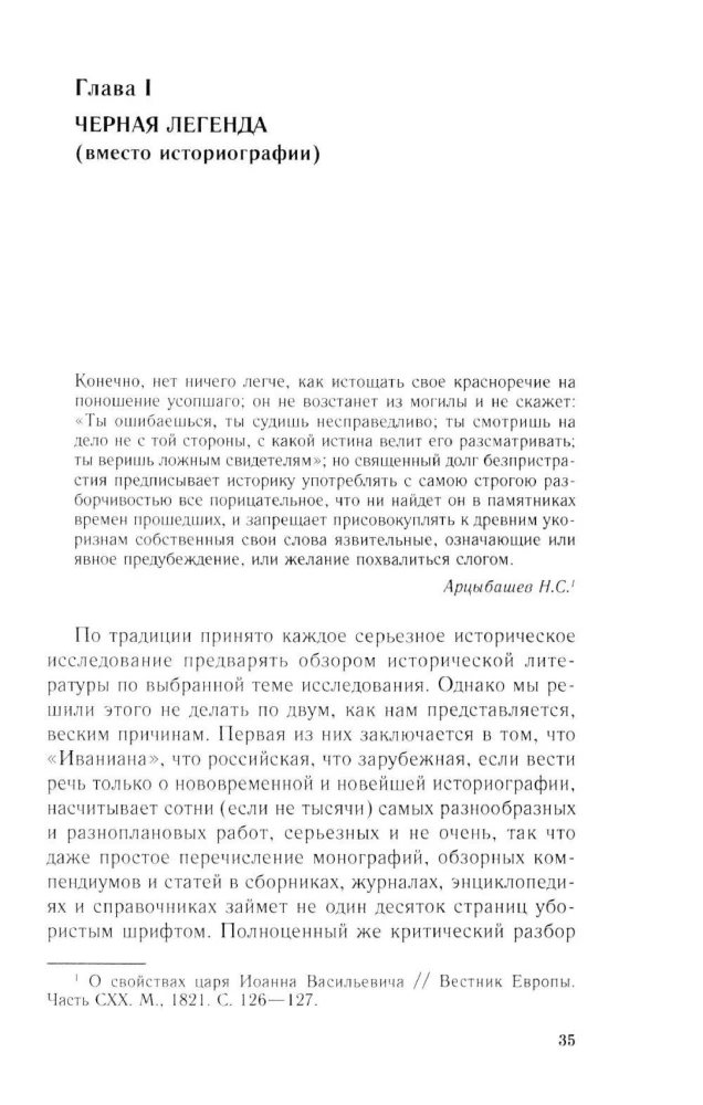 Иван Грозный. Начало пути. Очерки русской истории 30—40-х годов XVI века