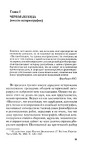 Иван Грозный. Начало пути. Очерки русской истории 30—40-х годов XVI века