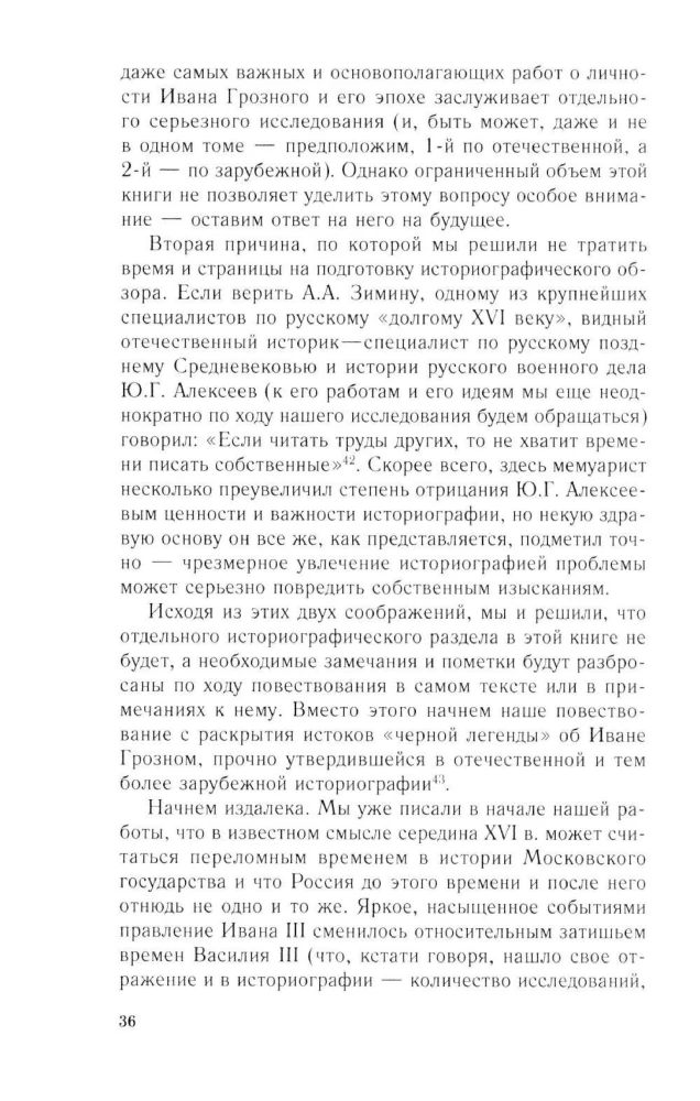 Иван Грозный. Начало пути. Очерки русской истории 30—40-х годов XVI века