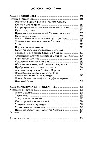Доисторический мир