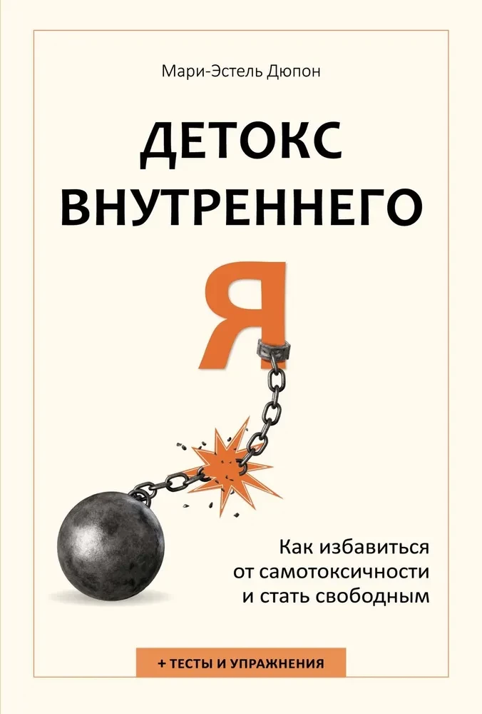 Detox of the Inner Self. How to Get Rid of Self-Toxicity and Become Free