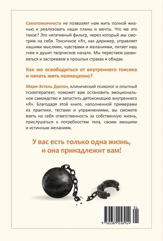 Detox of the Inner Self. How to Get Rid of Self-Toxicity and Become Free
