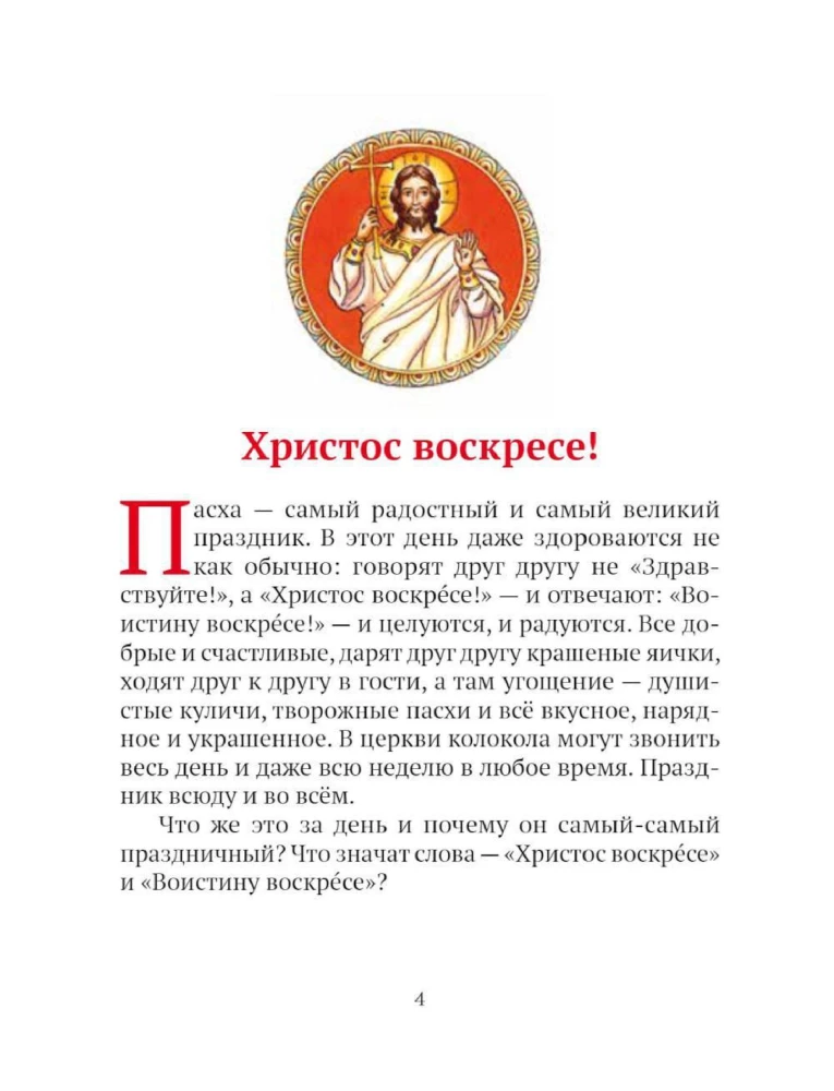 The Resurrection of Christ