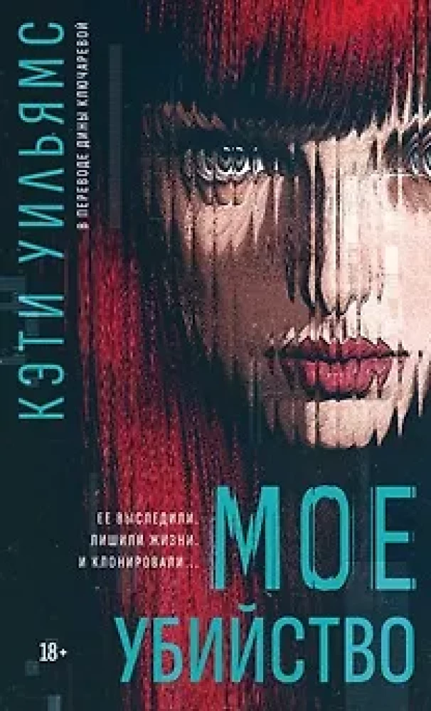 My Murder