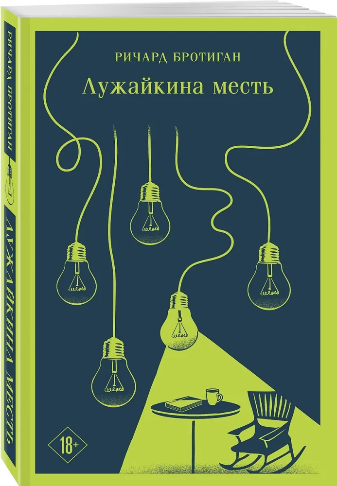 Luzhakin's Revenge