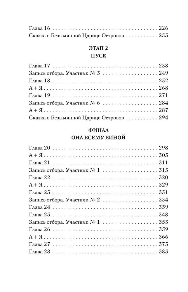 Игра одиннадцати