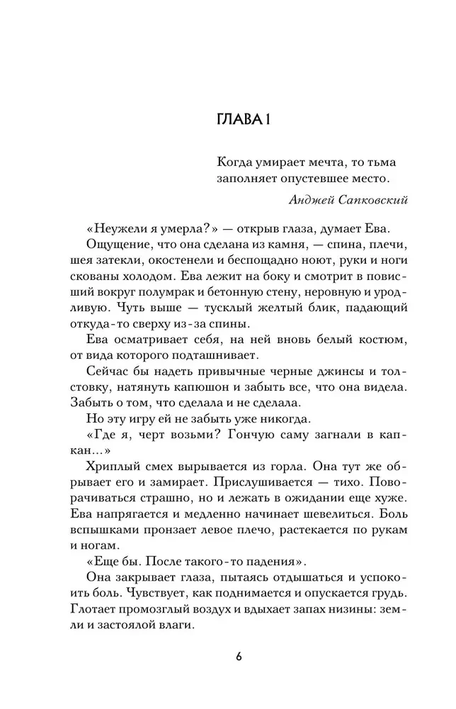 Игра одиннадцати