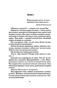Игра одиннадцати