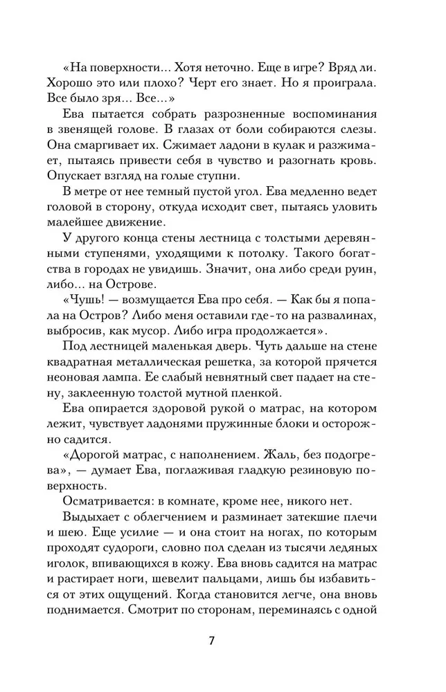 Игра одиннадцати