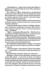 Игра одиннадцати