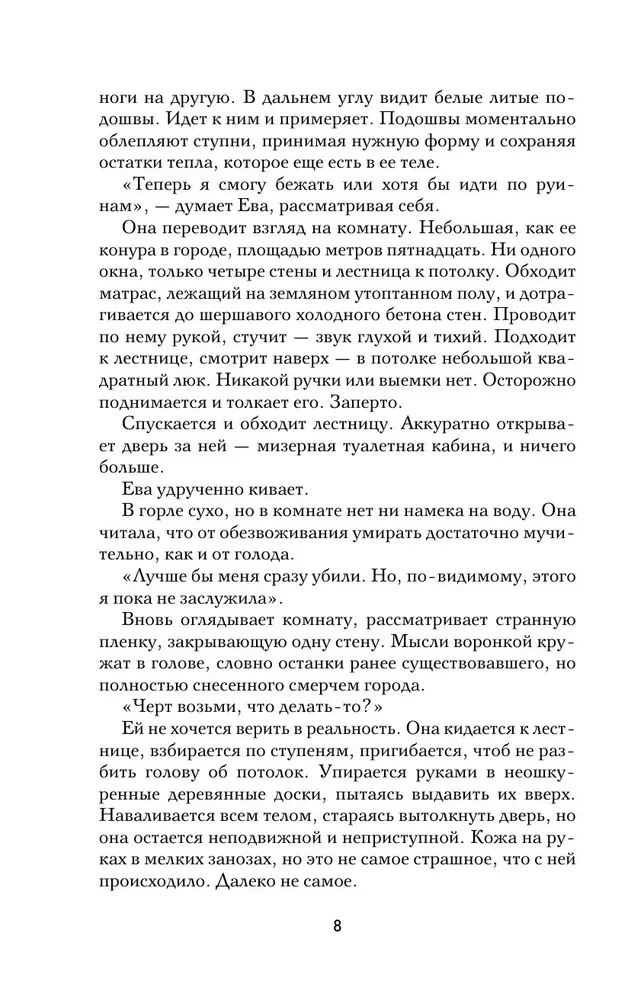 Игра одиннадцати