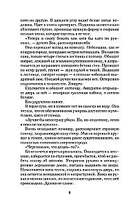 Игра одиннадцати