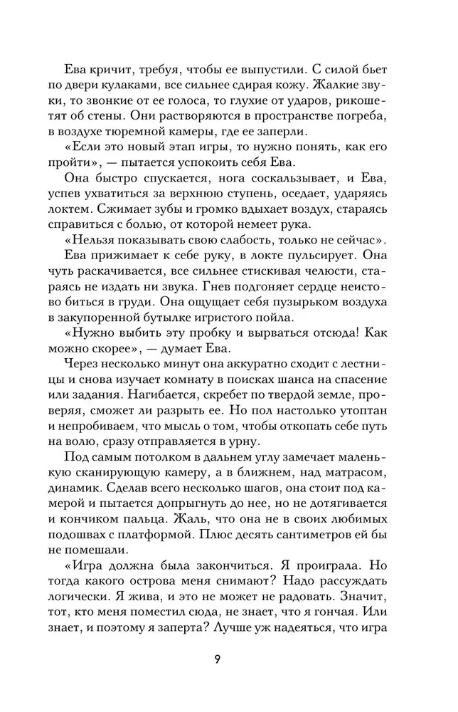Игра одиннадцати