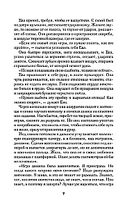 Игра одиннадцати