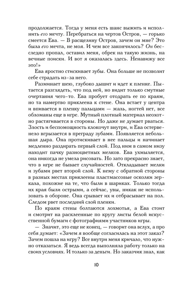 Игра одиннадцати