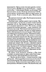 Игра одиннадцати