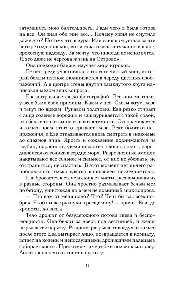 Игра одиннадцати