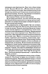 Игра одиннадцати