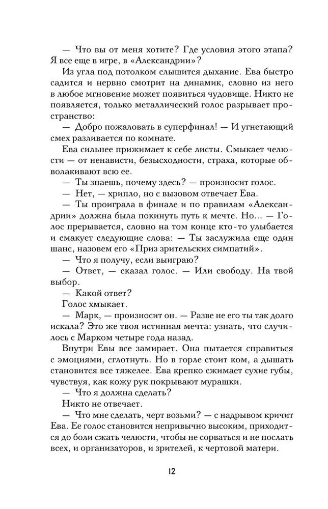 Игра одиннадцати