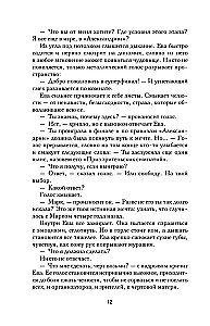 Игра одиннадцати