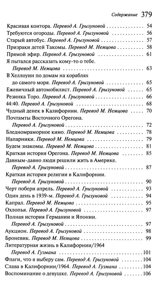 Luzhakin's Revenge