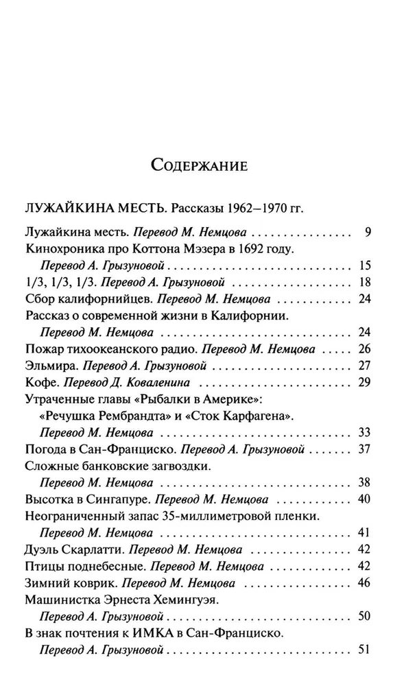 Luzhakin's Revenge