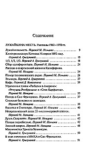 Luzhakin's Revenge