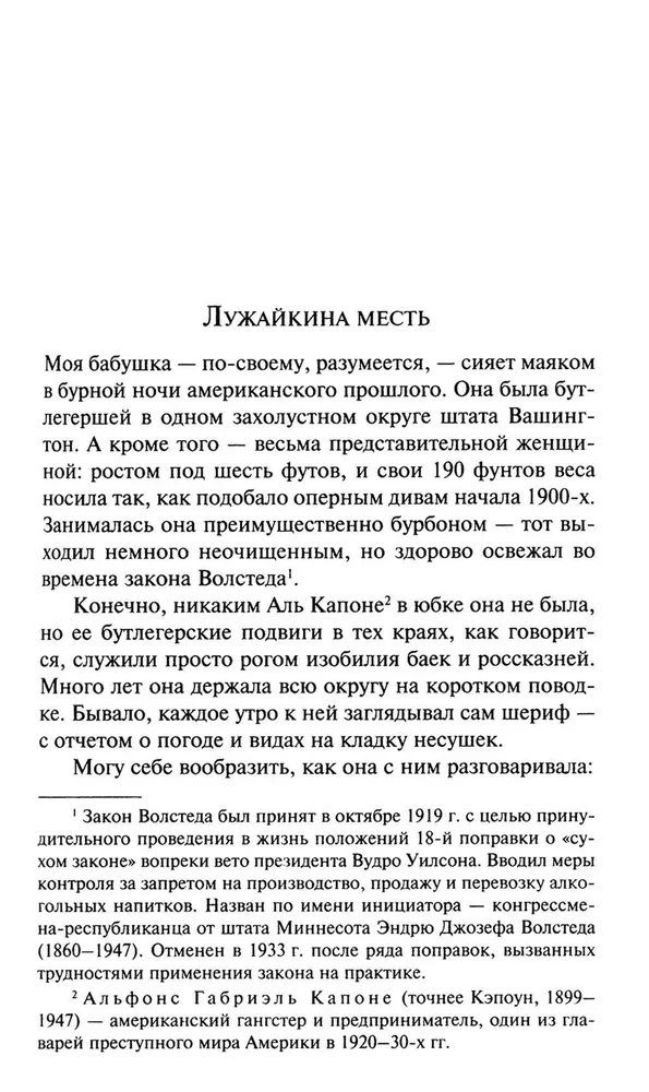 Luzhakin's Revenge