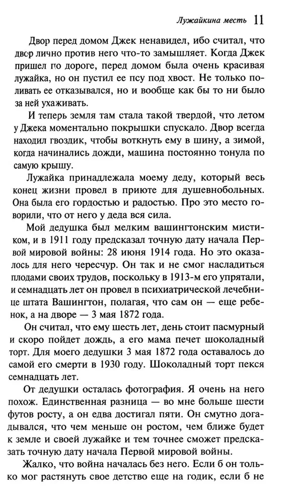 Luzhakin's Revenge