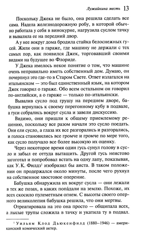 Luzhakin's Revenge