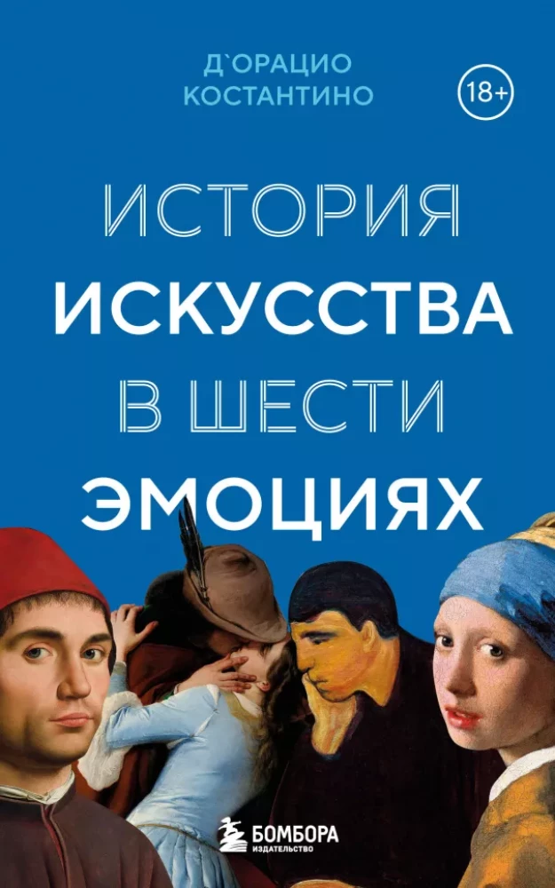 The History of Art in Six Emotions
