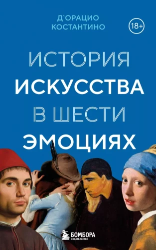 The History of Art in Six Emotions