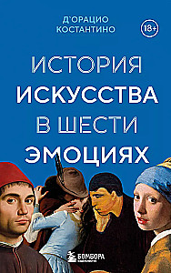 The History of Art in Six Emotions