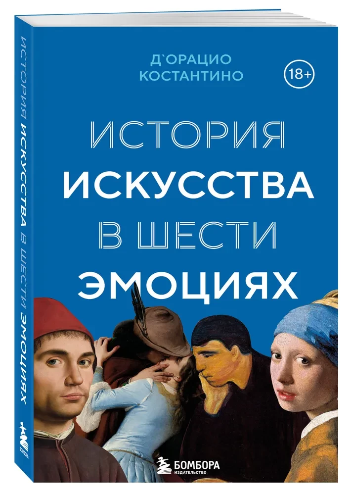 The History of Art in Six Emotions