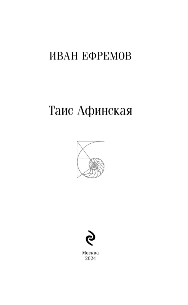 Tais Athenietė