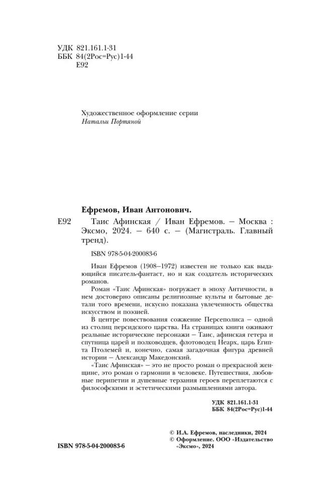 Tais Athenietė