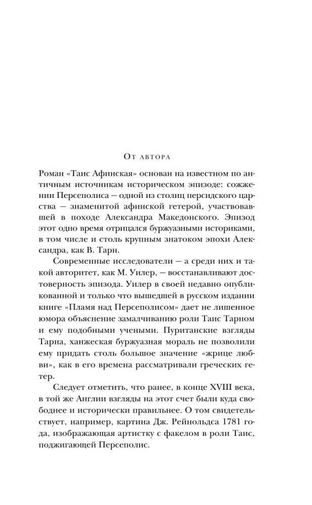 Tais Athenietė