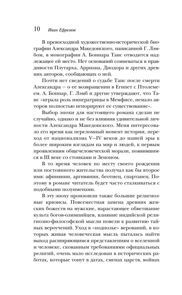 Tais Athenietė