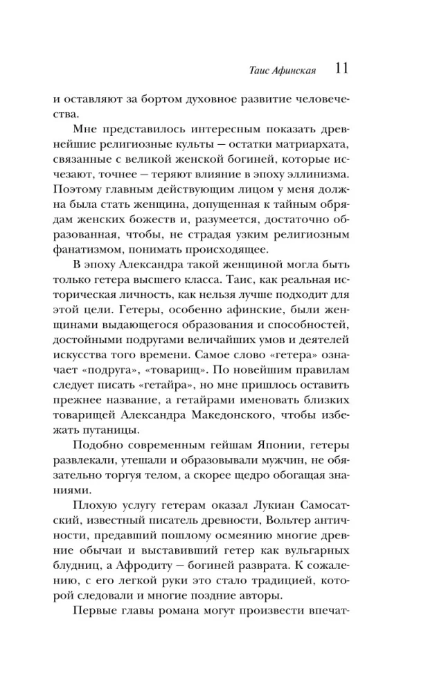 Tais Athenietė