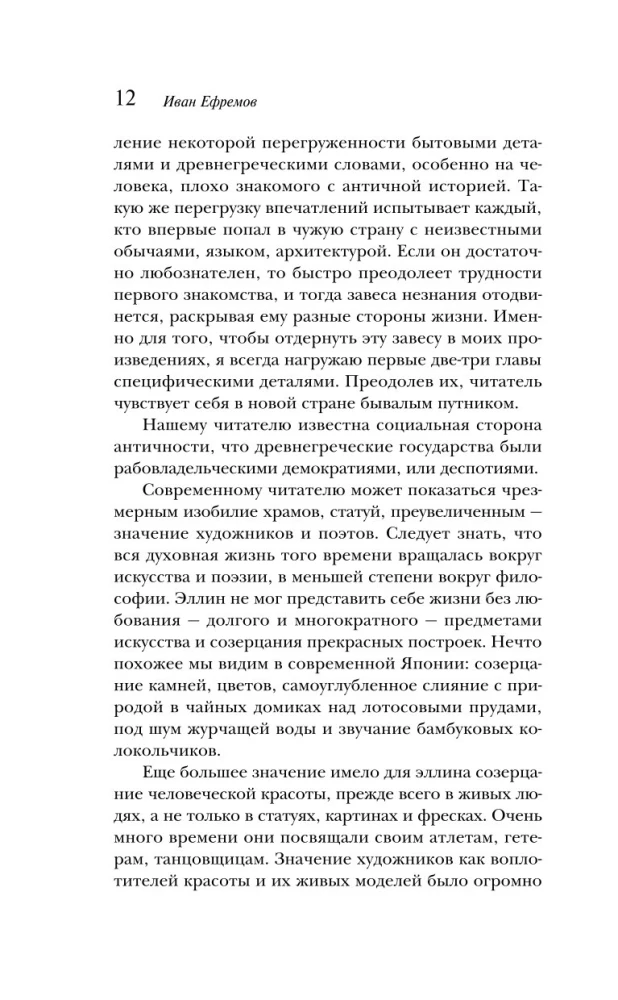 Tais Athenietė