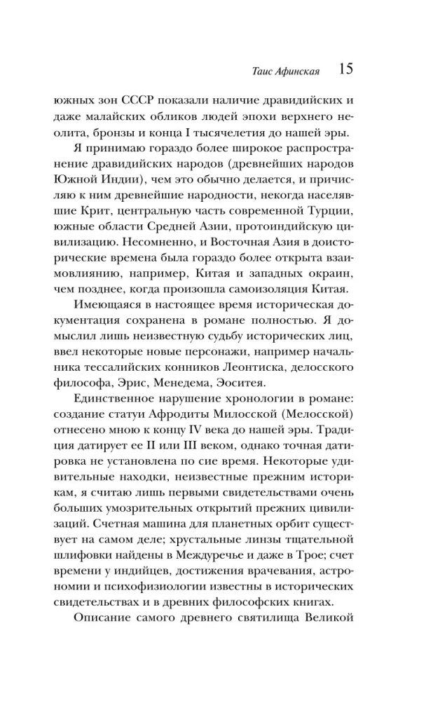 Tais Athenietė