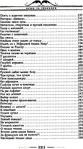 Наши за границей. Юмористическое описание поездки супругов Николая Ивановича и Глафиры Семеновны Ивановых в Париж и обратно