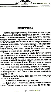 Наши за границей. Юмористическое описание поездки супругов Николая Ивановича и Глафиры Семеновны Ивановых в Париж и обратно