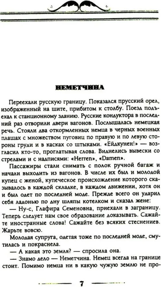 Our People Abroad. A Humorous Description of the Trip of Spouses Nikolai Ivanovich and Glafira Semyonovna Ivanov to Paris and Back