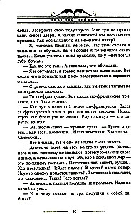 Our People Abroad. A Humorous Description of the Trip of Spouses Nikolai Ivanovich and Glafira Semyonovna Ivanov to Paris and Back