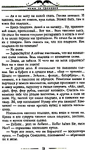 Our People Abroad. A Humorous Description of the Trip of Spouses Nikolai Ivanovich and Glafira Semyonovna Ivanov to Paris and Back